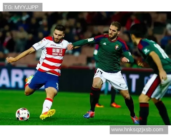 格拉纳达与奥萨苏纳激战正酣赛前分析与投注指南尽在这里